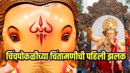 Chintamani Aagman 2025