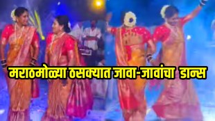 Devrani jethani dance on marathi song Hridayi Vasant Phulatana video goes viral on social media