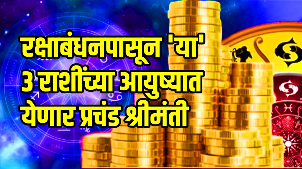 Rakshabandhan yog after 297 years know rakhi timing and raksha bandhan these zodiac sign get more profit