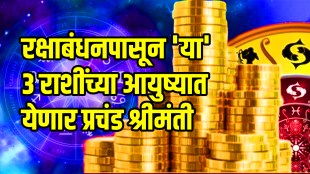 Rakshabandhan yog after 297 years know rakhi timing and raksha bandhan these zodiac sign get more profit