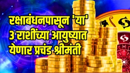 Rakshabandhan yog after 297 years know rakhi timing and raksha bandhan these zodiac sign get more profit