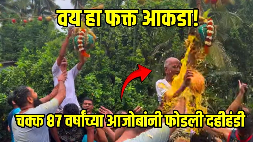 Age Is Just A Number 86 year Old man Playing Dahi Handi 2025 Amazing Video Viral on social media