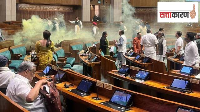 संसदेच्या सुरक्षेत बदल का करण्यात आले?