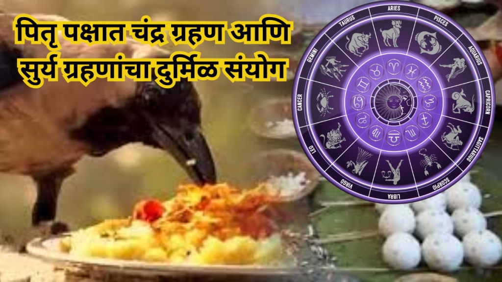 Pitru Paksha 2025 Rare Conjunction Double Eclipse Brings Fortune for This Zodiac Sign Career & Wealth Boost