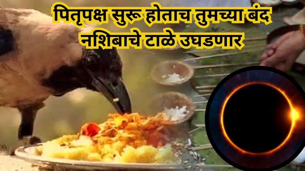 Pitru Paksha 2025 Lucky Zodiac