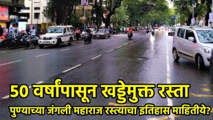 Pune Junglee Maharaj Road history
