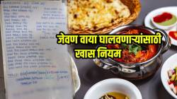 Viral Post: पुणे तिथे काय उणे! अन्न वाया घालवणाऱ्या ग्राहकांना दिली जाते ‘ही’ शिक्षा; व्हायरल फोटो एकदा बघाच