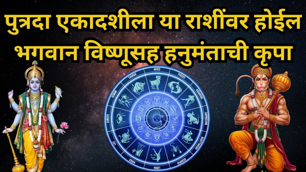 Putrada Ekadashi Lord Vishnu and Hanuman will be blessed