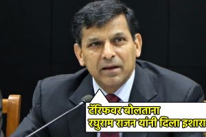 Raghuram Rajan on Trump tariffs