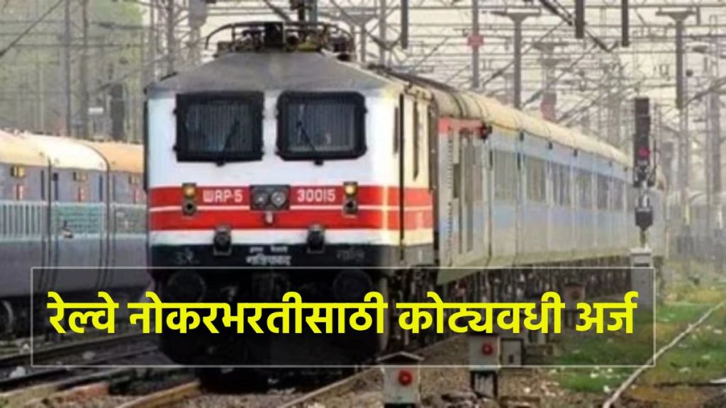 Railway Recruitment