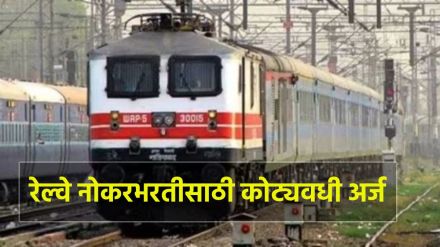 Railway Recruitment