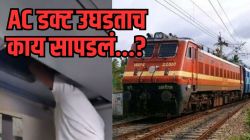 बापरे! रेल्वेत ‘त्या’ रात्री AC बंद होता, डक्ट उघडताच कोचमध्ये पसरला विचित्र वास; एसी डक्ट मधून बाहेर काय आलं पाहा, Video पाहून बसेल धक्का