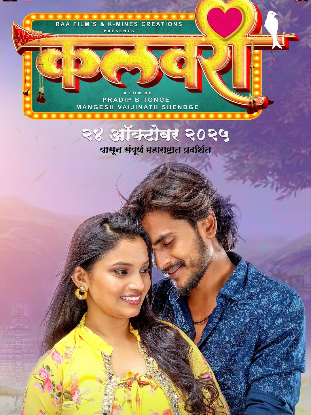 Rajeshwari Kharat upcoming movie kalavari