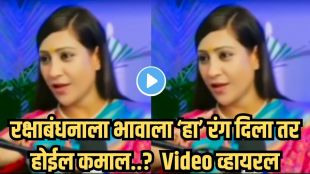 Raksha Bandhan 2025 viral video