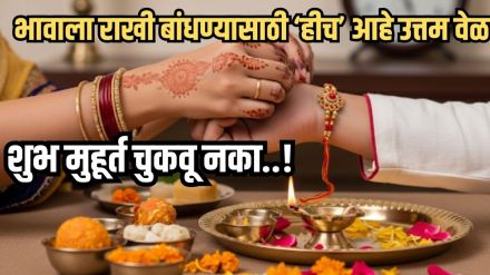 Raksha Bandhan 2025 Shubh muhurta