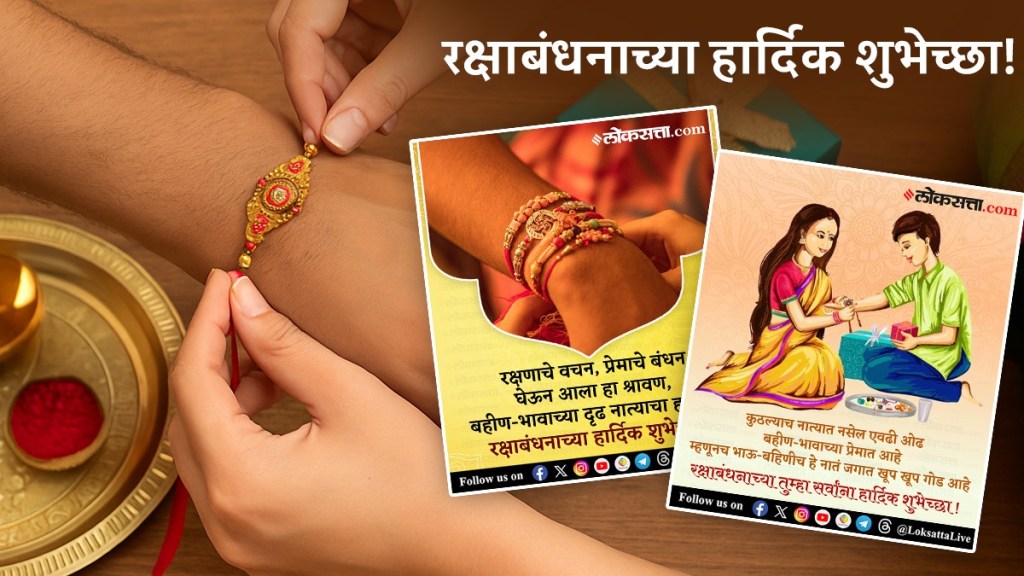Raksha Bandhan 2025 Wishes Messages Quotes in Marathi