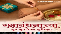 Raksha Bandhan Wishes 2025: रक्षाबंधनाच्या लाडक्या भावा-बहि‍णींना द्या हटके शुभेच्छा, पाहा एकापेक्षा एक सुंदर मेसेज