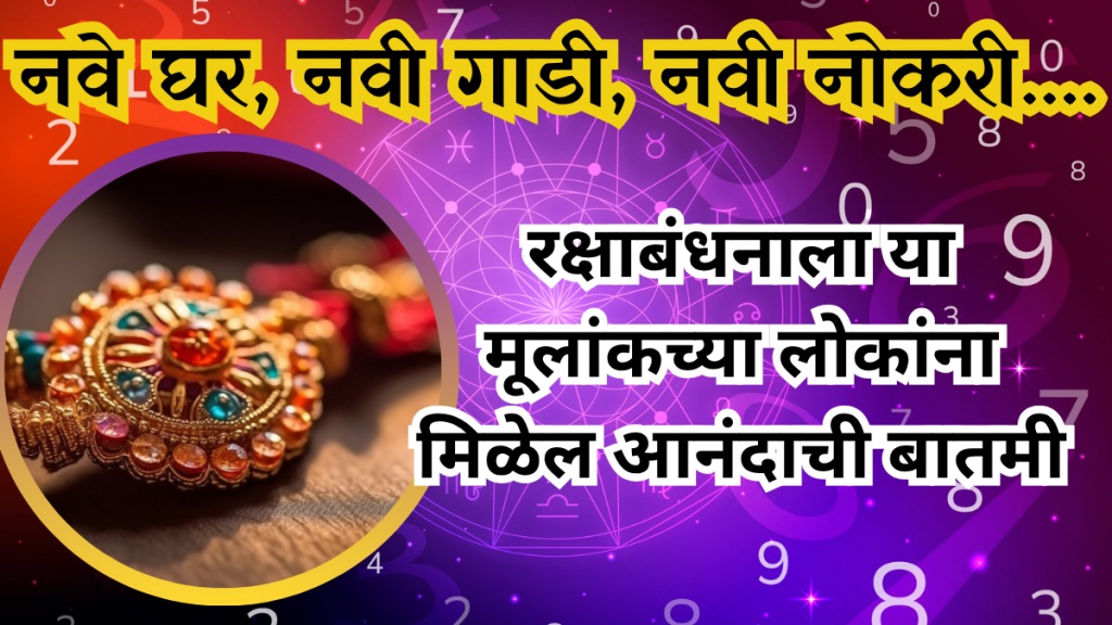 Raksha Bandhan Predictions 2025