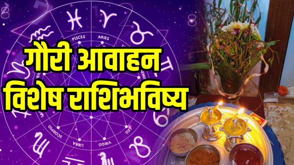 Rashi Bhavishya 31 August 2025 In Marathi