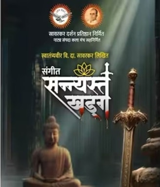 Sangeet Sanyasta Khadga (6)