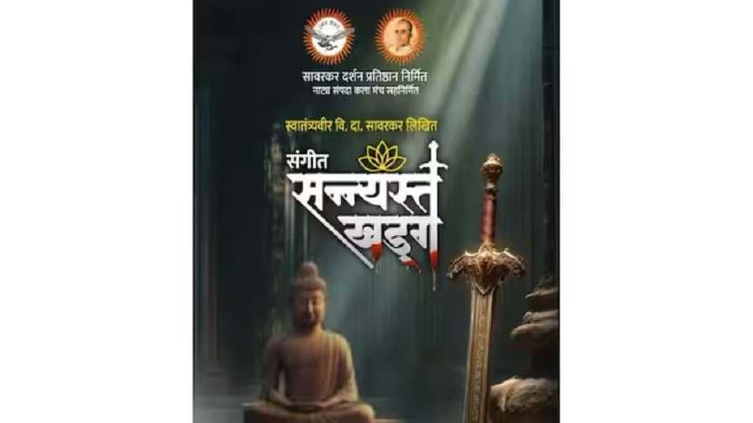 Sangeet Sanyasta Khadga (6)