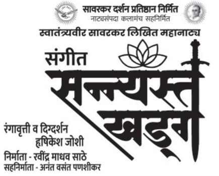 Sangeet Sanyasta Khadga (6)