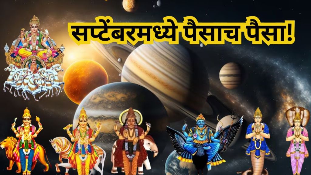 September Grah Gochar 2025
