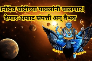Shani Dev will walk on silver footsteps and give immense wealth and glory