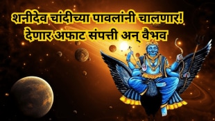 Shani Dev will walk on silver footsteps and give immense wealth and glory