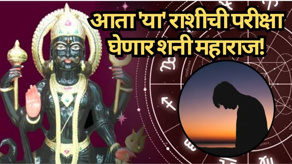 Shani Sade Sati 2027