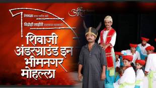 Shivaji Underground in Bheemnagar Mohalla