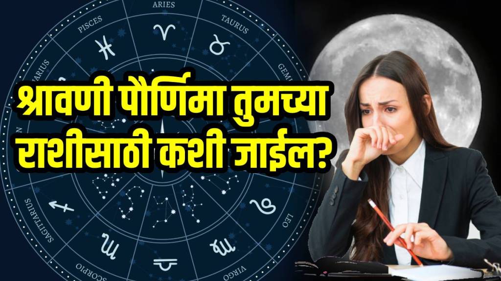Shravan Pournima Horoscope