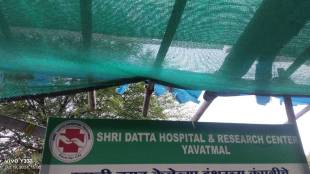 Order for inquiry into Shri Dutt Hospital and Research Centre