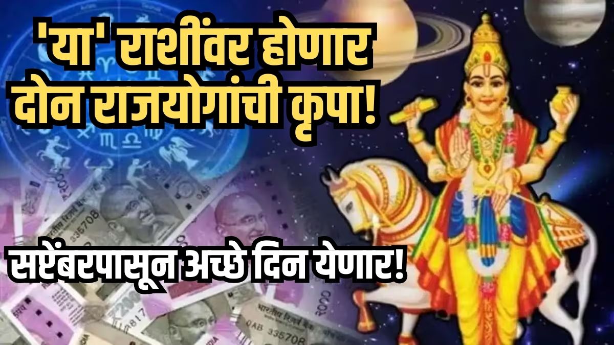 Malavya Budhaditya Yoga September 2025