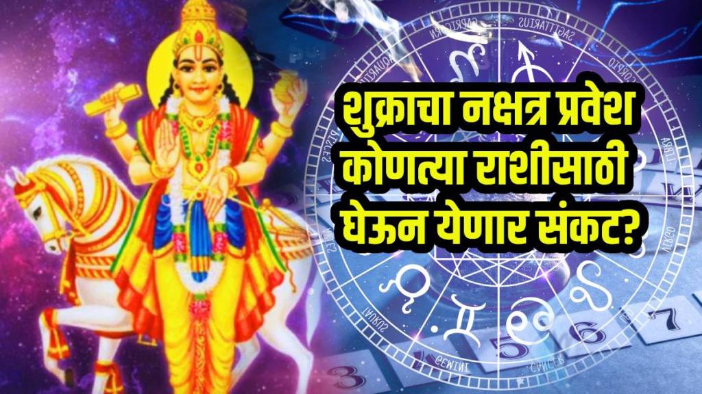Shukra Gochar 2025