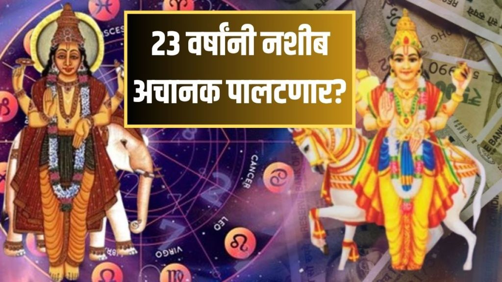 Shukra Guru Yuti