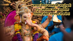 Bappa will give wealth and prosperity After 100 years Navapancham Rajyoga