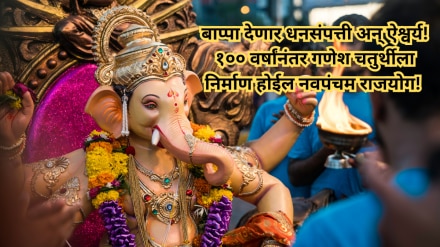 Bappa will give wealth and prosperity After 100 years Navapancham Rajyoga