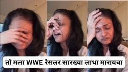“तो मला WWE रेसलर सारख्या लाथा मारायचा अन्…” गायिकेचे बॉयफ्रेंडवर खळबळजनक आरोप; धक्कादायक व्हिडीओ समोर
