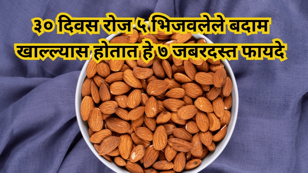 Soaked Almonds Benefits in 30 Days