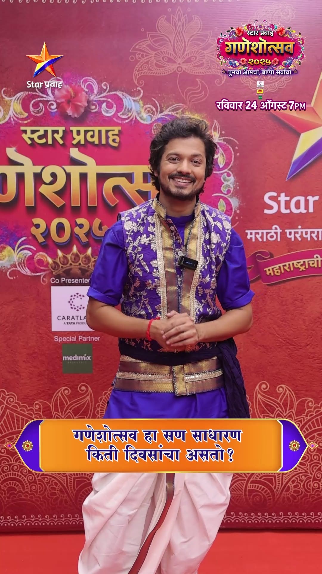 Star Pravah Ganeshotsav 2025 Celebrity Photos
