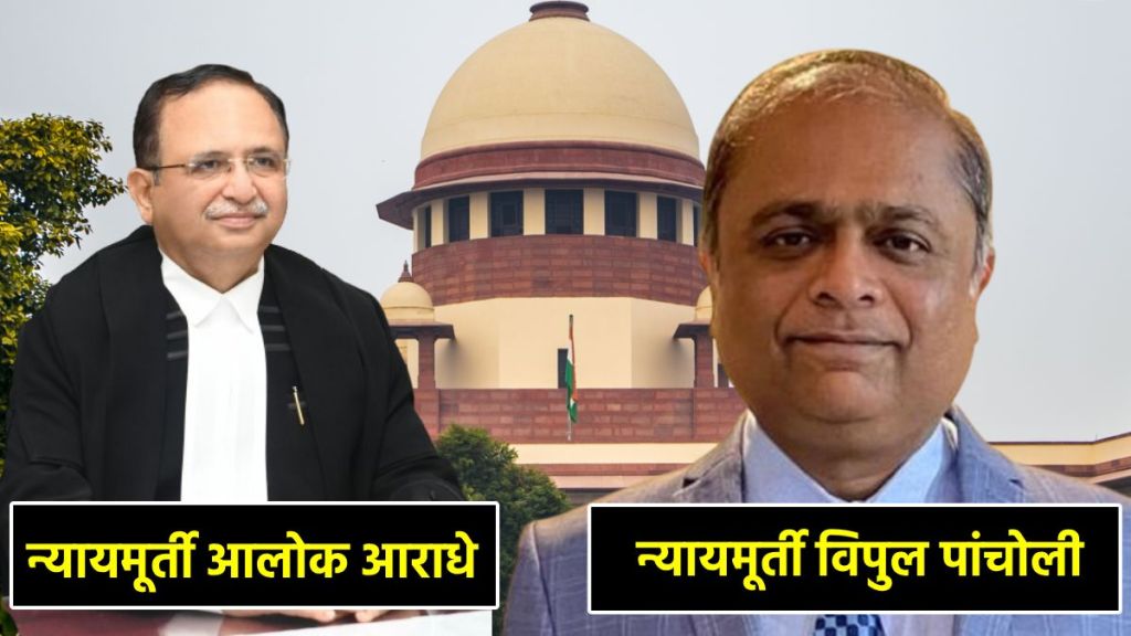 Supreme Court judges appointment 2025