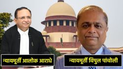 Supreme Court Judges: अखेर न्या. आलोक आराधे आणि न्या. विपुल पांचोली यांची सर्वोच्च न्यायालयाच्या न्यायाधीशपदी नियुक्ती, न्या. नागरत्न यांनी घेतला होता आक्षेप