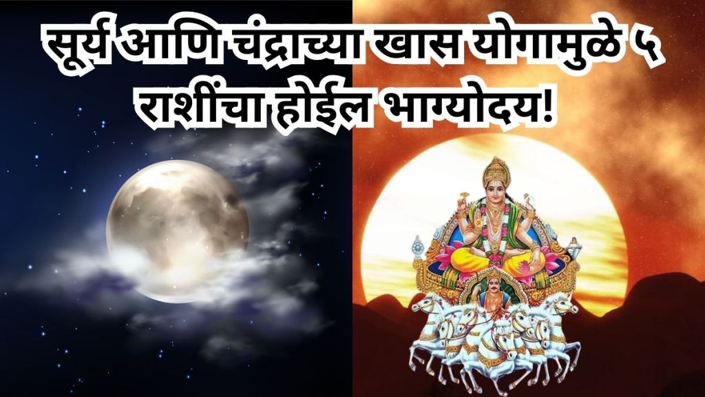 Surya Chandra Vyatipata Yog