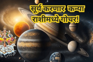 Surya Gochar 2025