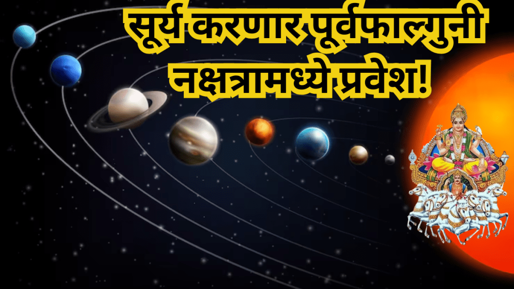 The Sun will enter the Phalguni Nakshatra