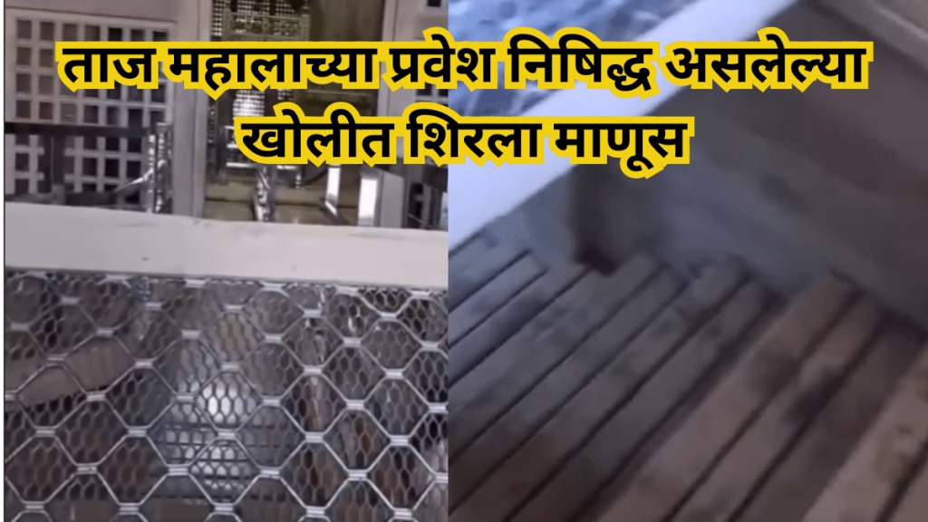 The Taj Mahal’s Restricted Zone Video