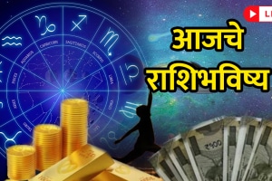 Horoscope Today in Marathi Live 01 august 2025