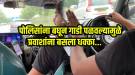पोलिसांना चुकवण्यासाठी कॅब ड्रायव्हरने पळवली गाडी; घाबरेललं कुटुंब थांबवण्यासाठी विनंती करत राहिलं; VIDEO पाहून बसेल धक्का