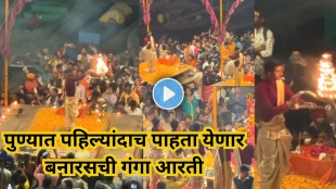 Pune pujari from Banaras perform Ganga Aarti